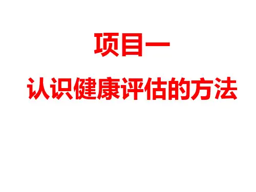 健康史评估ppt课件 (2)