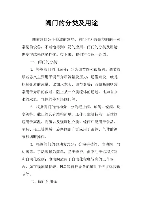 阀门的分类及用途