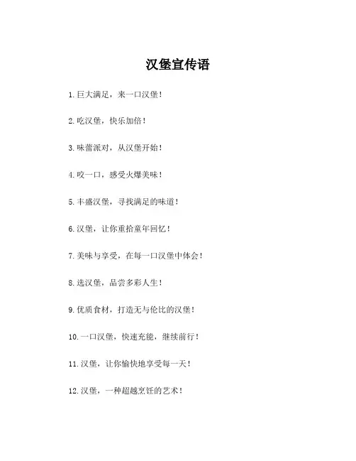 汉堡宣传语