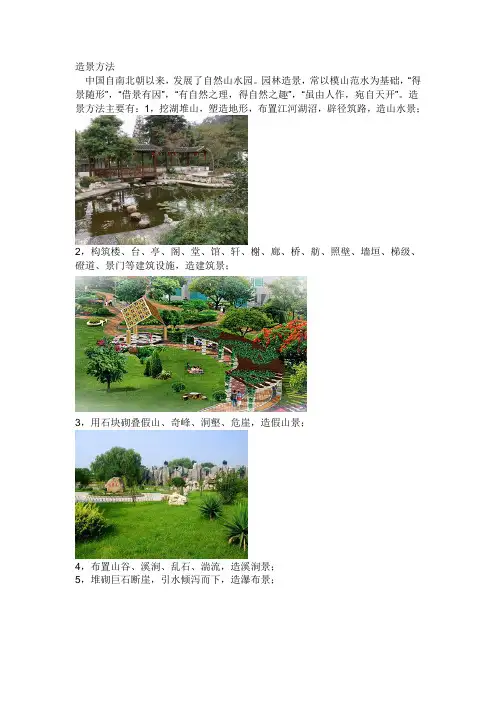 园林造园手法