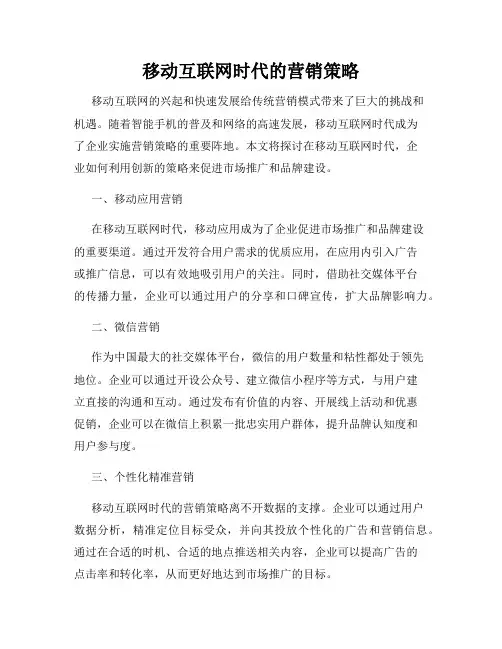 移动互联网时代的营销策略