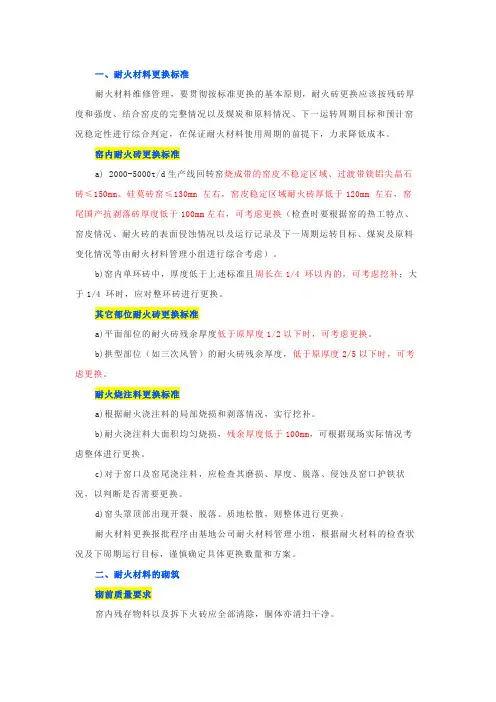 水泥窑炉耐火材料施工要求