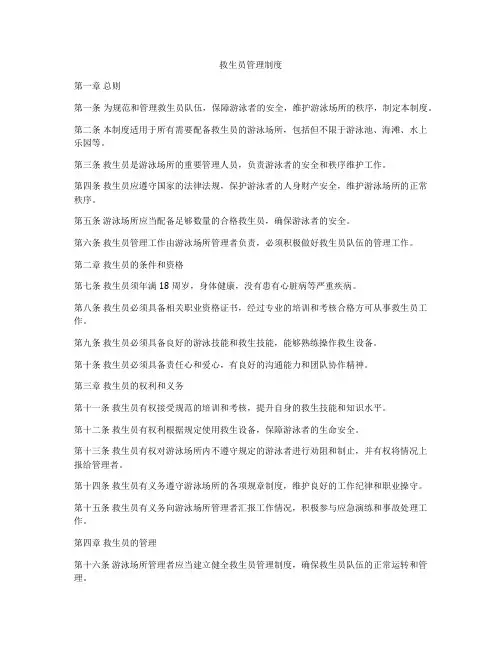 救生员管理制度