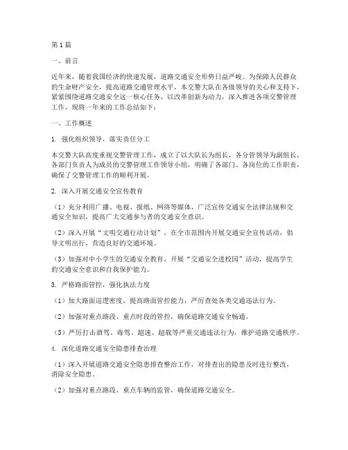 交警管理总结报告范文(3篇)