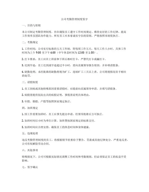 公司考勤管理制度签字