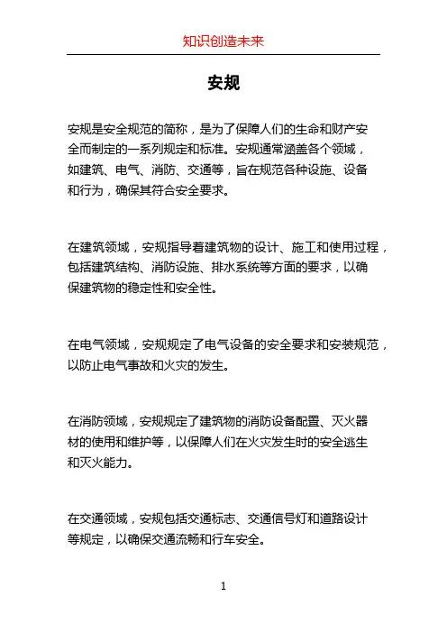 安规_??????