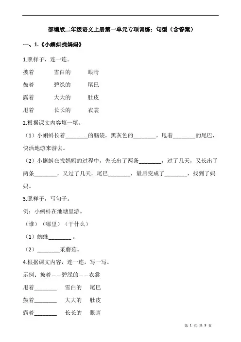 部编版二年级语文上册第一单元专项训练：句型(含答案)