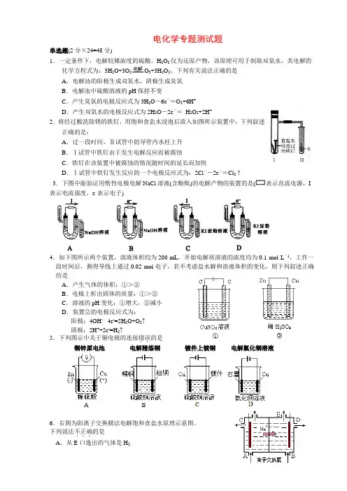 电化学专题测试题