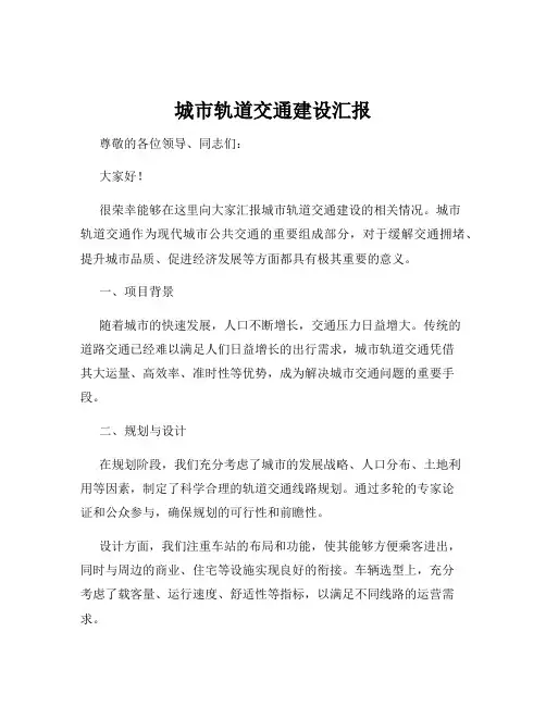 城市轨道交通建设汇报