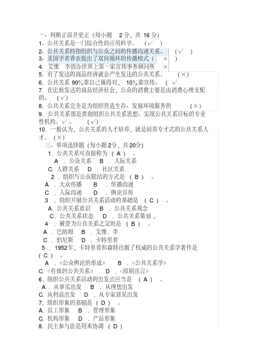 公共关系学形考任务一答案