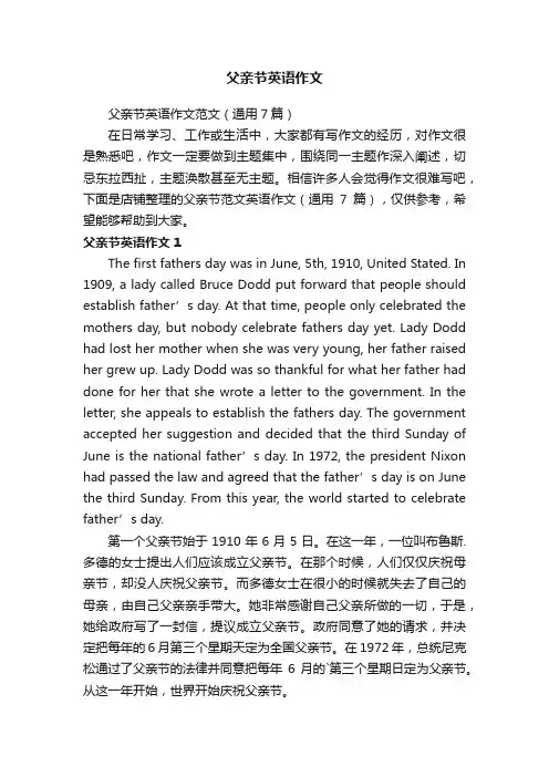 父亲节英语作文