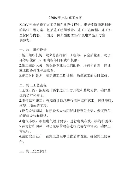 220kv变电站施工方案