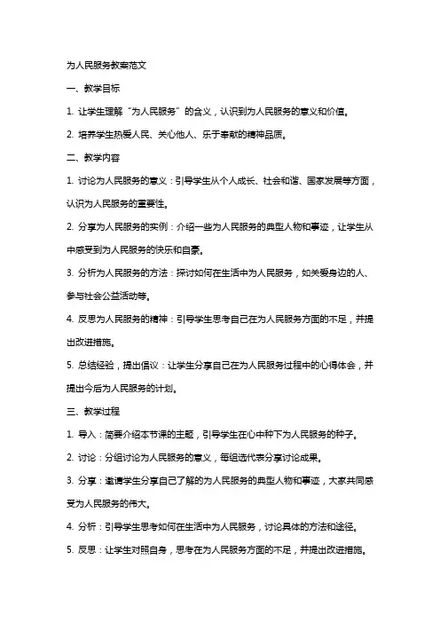 为人民服务教案范文