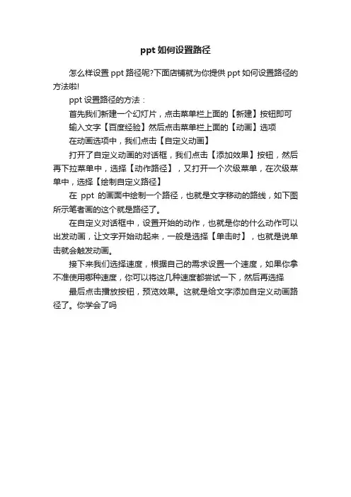 ppt如何设置路径