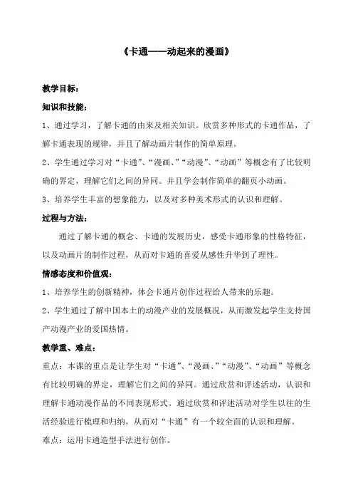 最新人美小学美术五年级下册《卡通——动起来的漫画》教案