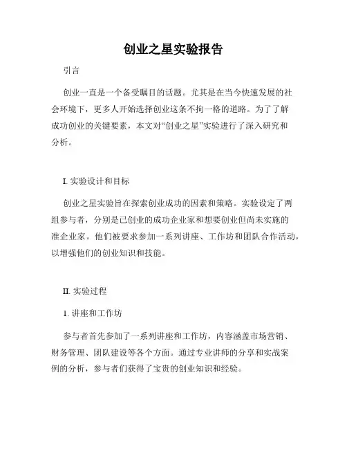 创业之星实验报告