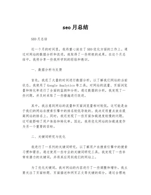 seo月总结