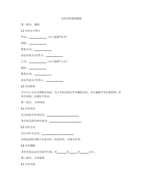 合同合约规划模板