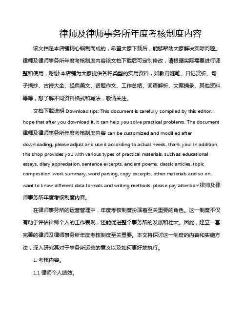 律师及律师事务所年度考核制度内容