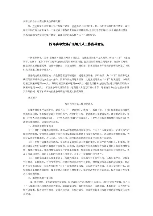 四部委印发煤矿充填开采工作指导意见