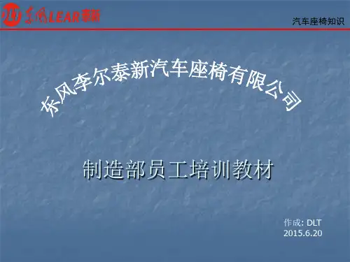 汽车座椅知识教育