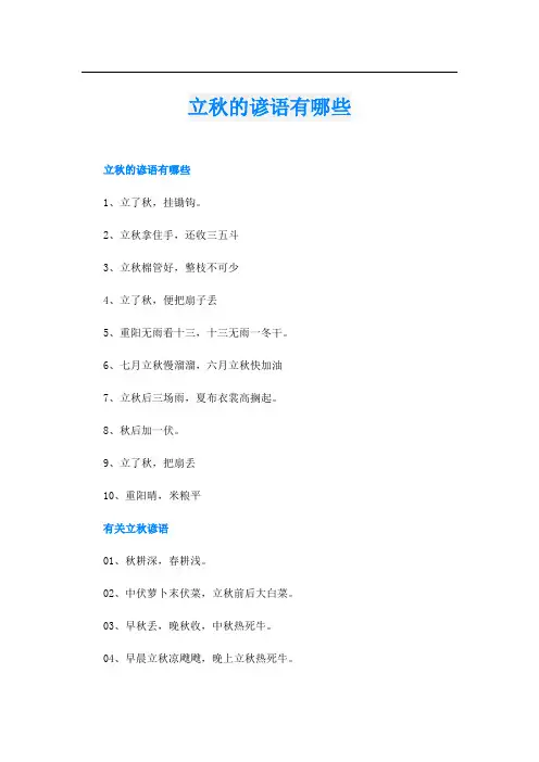 立秋的谚语有哪些