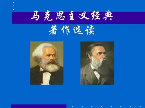 关于费尔巴哈的提纲