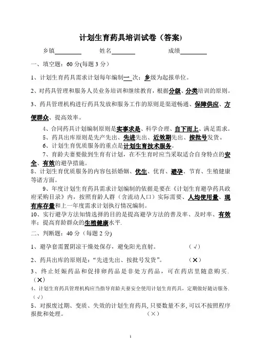 避孕药具培训试卷(答案)