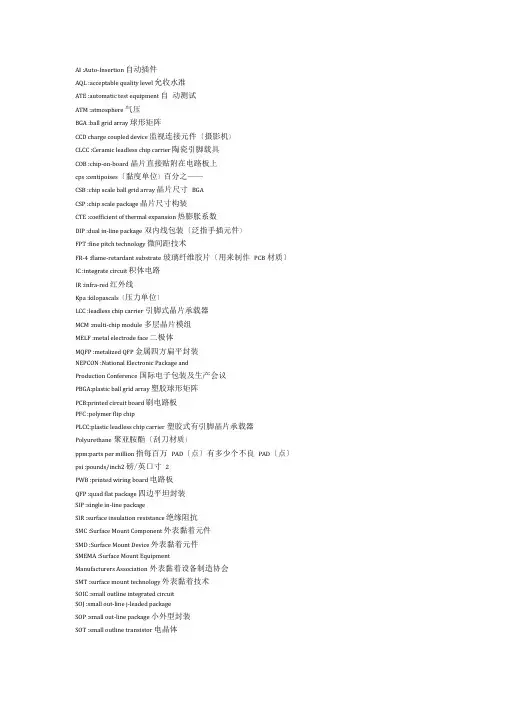 SMT常用术语SMT名词中英文对照