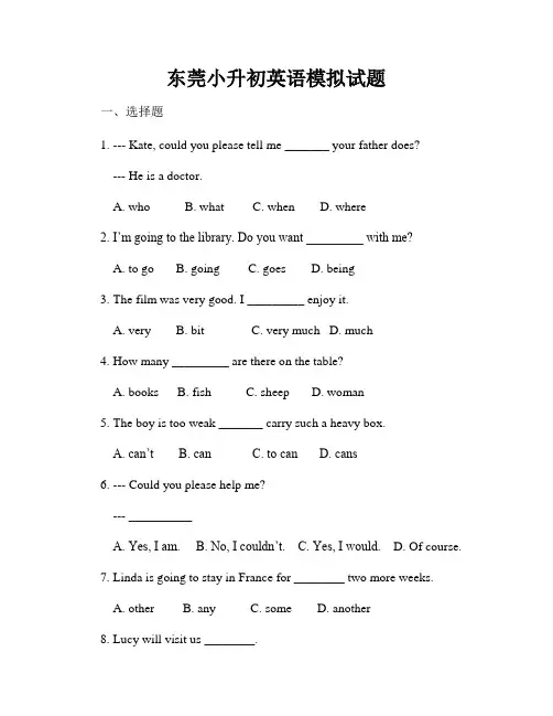 东莞小升初英语模拟试题