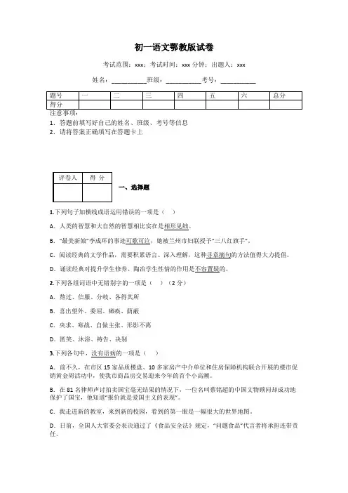 初一语文鄂教版试卷