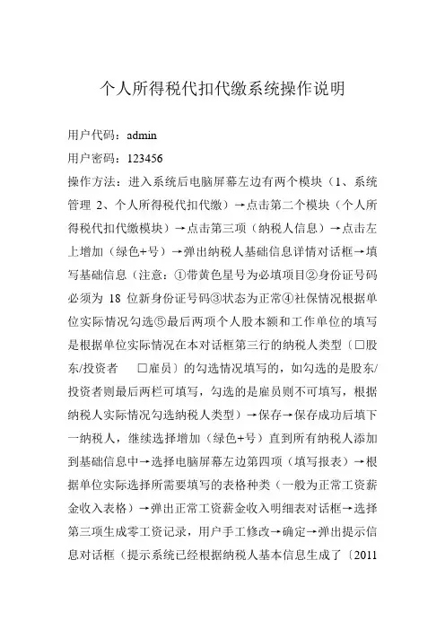 个税代扣代缴系统操作说明