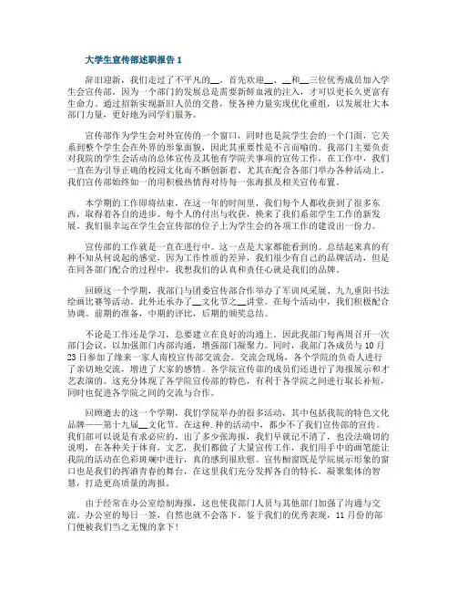 大学生宣传部年度工作述职报告