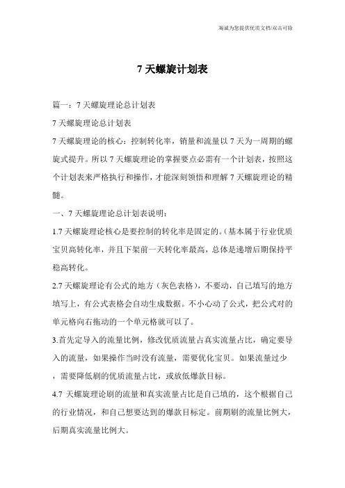 7天螺旋计划表