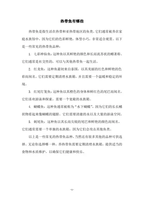 热带鱼有哪些