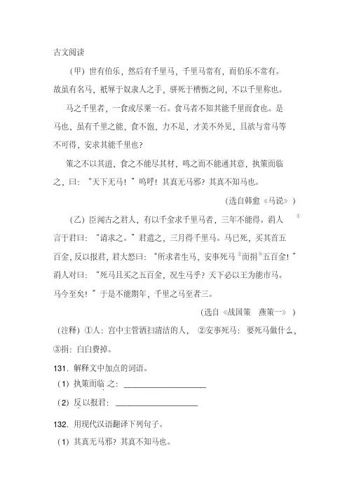 韩愈《马说》《臣闻古之君人》阅读练习及答案