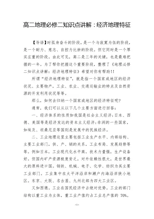 高二地理必修二知识点讲解：经济地理特征