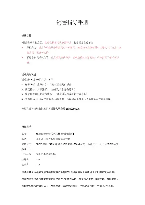 销售指导手册