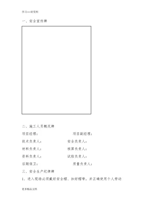 施工现场“九牌一图”内容大全汇编