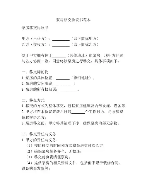 泵房移交协议书范本