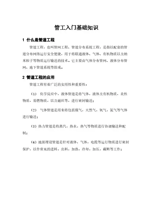 管工入门基础知识