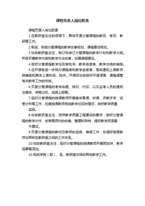 课程负责人岗位职责