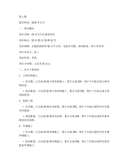 施工工程完成月报范本(3篇)