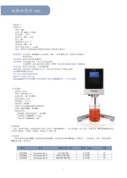 旋转粘度计说明书