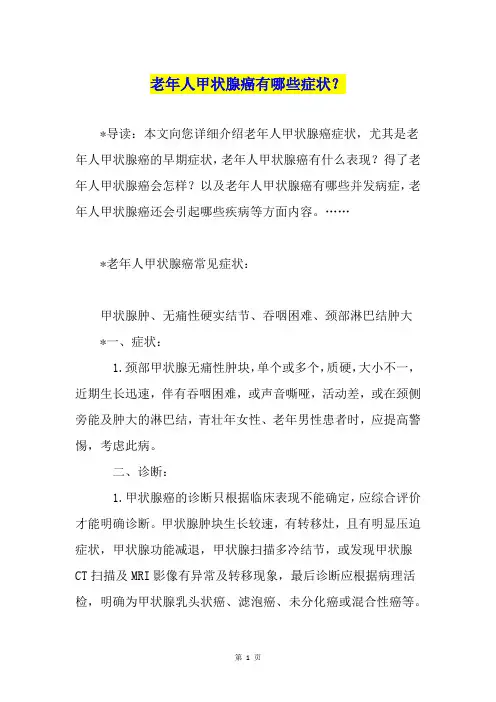 老年人甲状腺癌有哪些症状？