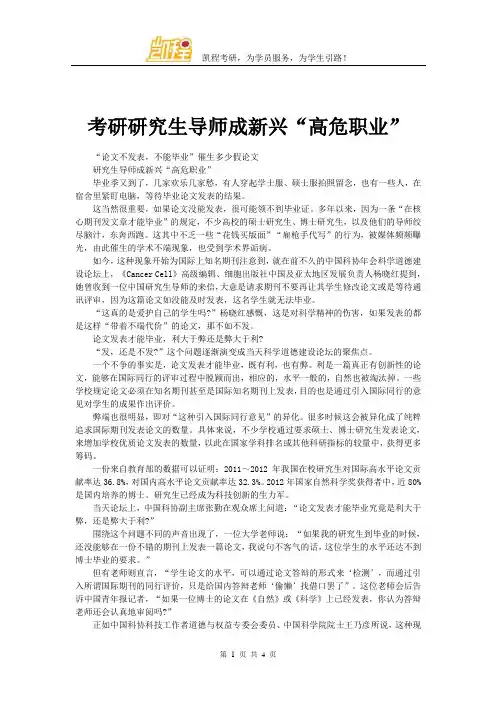 考研研究生导师成新兴“高危职业”