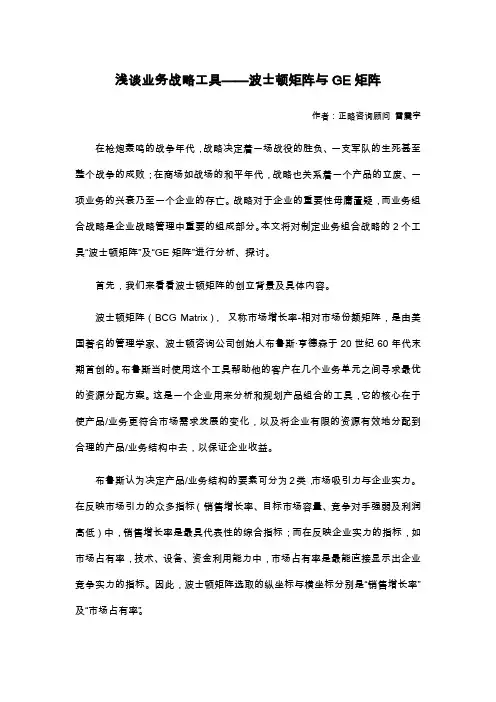 浅谈业务战略工具波士顿矩阵与GE矩阵