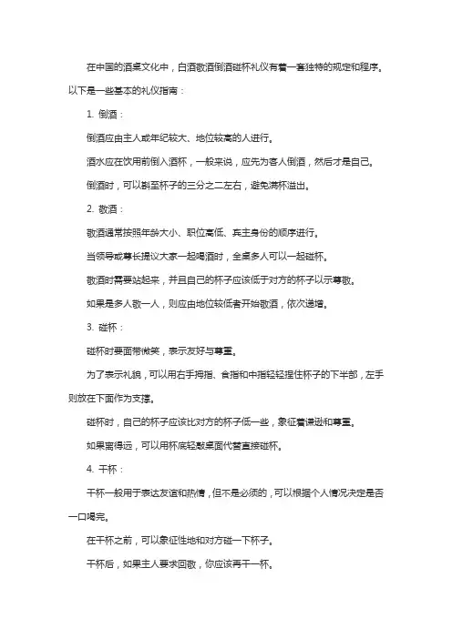 白酒敬酒倒酒碰杯礼仪