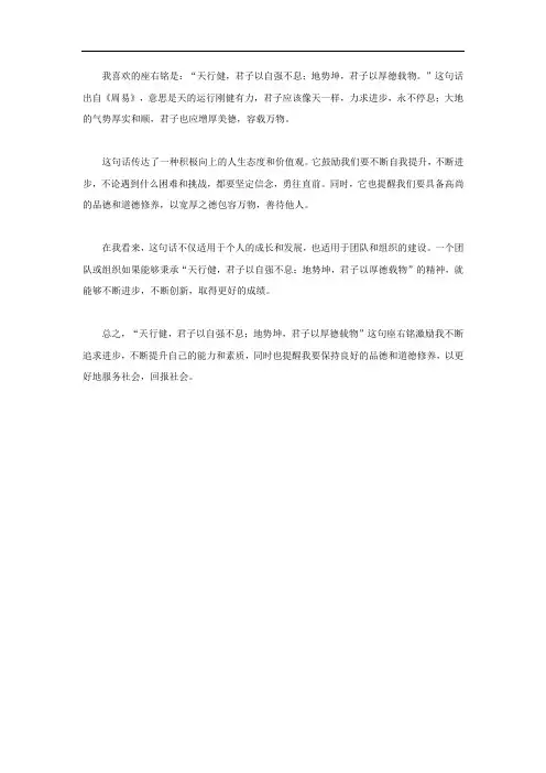 结构化面试你喜欢的座右铭