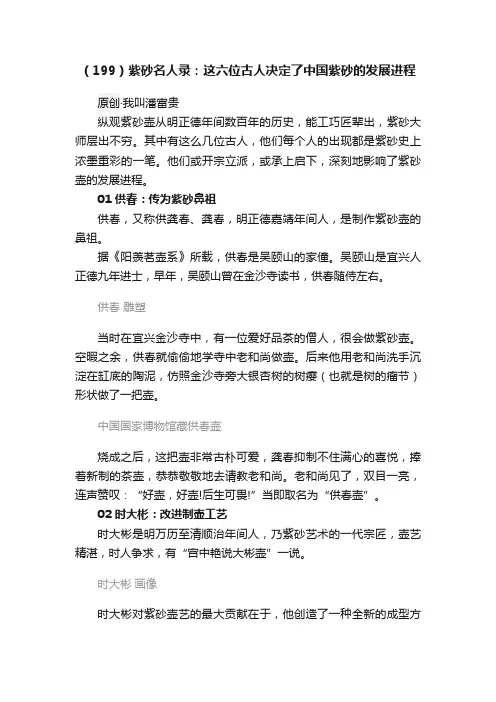 （199）紫砂名人录：这六位古人决定了中国紫砂的发展进程